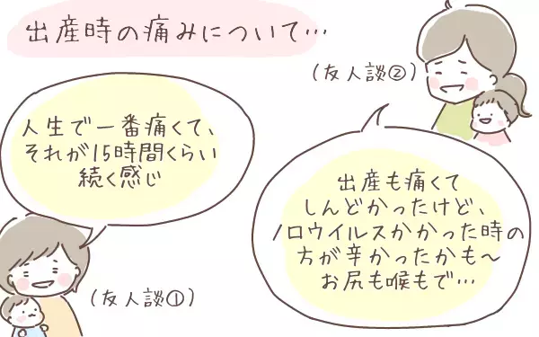 まるで体内でどんどん巨大化する鉄球…！ 強烈な恥骨痛に泣いた自然分娩【ゆるっとはなまる育児 第1話】