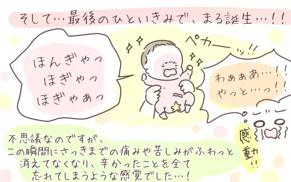 まるで体内でどんどん巨大化する鉄球…！ 強烈な恥骨痛に泣いた自然分娩【ゆるっとはなまる育児 第1話】