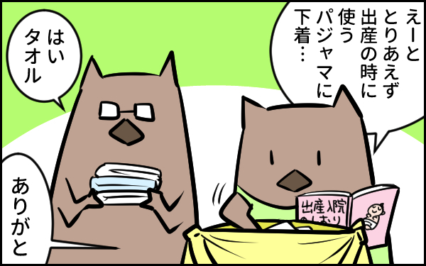 出産「陣痛のいきみ逃し」にテニスボールは効果あった？　【ウォンバット母さん育児中  第1話】