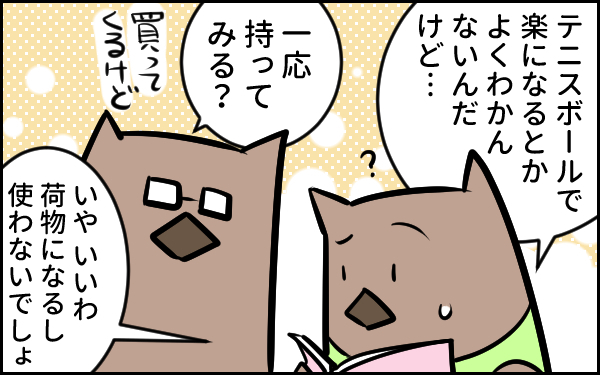 出産「陣痛のいきみ逃し」にテニスボールは効果あった？　【ウォンバット母さん育児中  第1話】