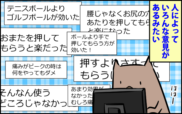 出産「陣痛のいきみ逃し」にテニスボールは効果あった？　【ウォンバット母さん育児中  第1話】