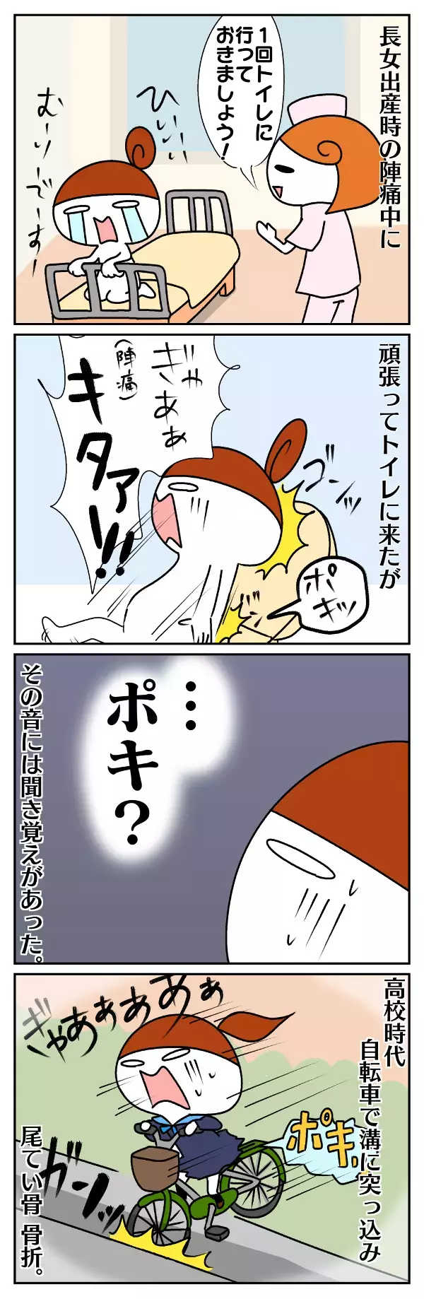 出産時に聞いたあの音…！　その後味わった予想外の激痛の正体とは【ムスメちゃんとオコメちゃん  第1話】