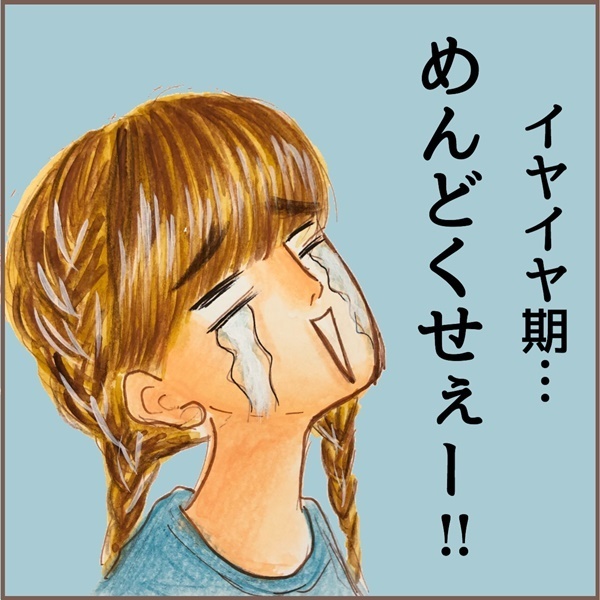 保育士として接する「イヤイヤ期」おもしろ5選！ 一方わが子のイヤイヤは…【メルヘン男子とPOWER PUFF BOY  第1話】