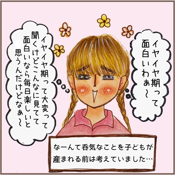 保育士として接する「イヤイヤ期」おもしろ5選！ 一方わが子のイヤイヤは…【メルヘン男子とPOWER PUFF BOY  第1話】