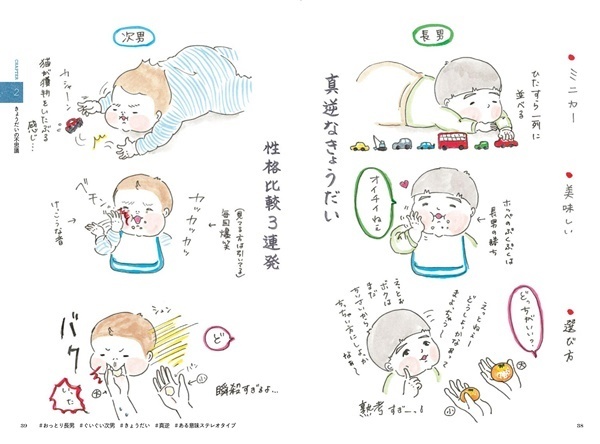 育児にインスタ映えはいらない!?　そのまんまがおかしくて愛おしい大爆笑のtomekko育児日記