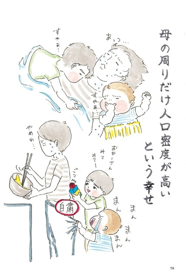 育児にインスタ映えはいらない!?　そのまんまがおかしくて愛おしい大爆笑のtomekko育児日記