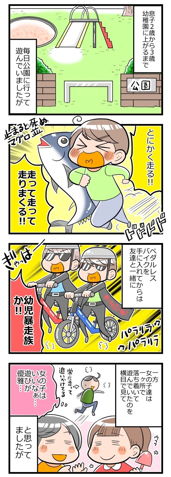 走り回って止まらないのは男の子だから？ 公園での遊び方【ヲタママだっていーじゃない！ 第20話】