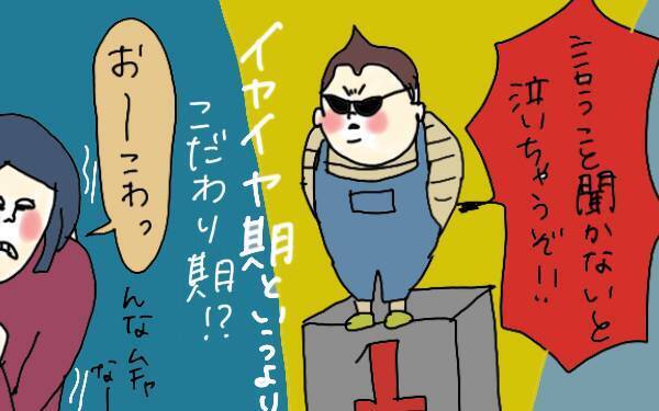 イヤイヤ期の無茶ぶり要求、どうする!? ママのメンタルを守るには【コソダテフルな毎日 第97話】