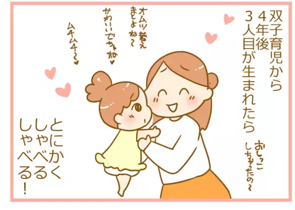 初めての双子育児では無口だった私。3人目育児で劇的変化が…！【ふたごむすめっこ×すえむすめっこ 第11話】