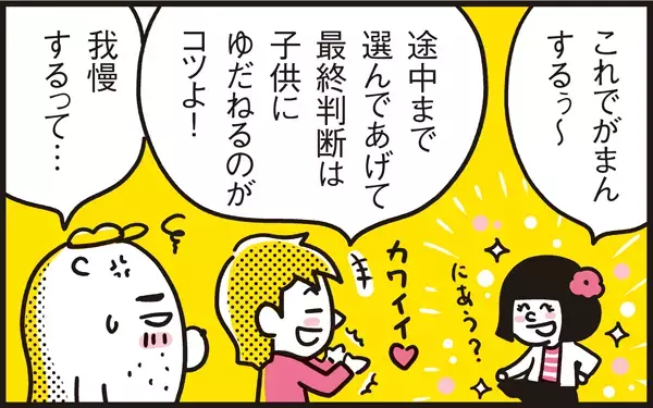 イヤイヤ期は意外と長い…！ ママンが見つけた対応方法とは【パパン奮闘記 ～娘が嫁にいくまでは～ 第16話】