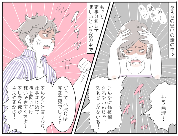 「俺と同じだけ稼いでよ」禁句だらけの夫婦げんか。理想と現実は…【子育ては毎日がたからもの☆ 第33話】