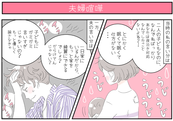 「俺と同じだけ稼いでよ」禁句だらけの夫婦げんか。理想と現実は…【子育ては毎日がたからもの☆ 第33話】