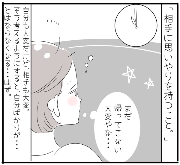 「俺と同じだけ稼いでよ」禁句だらけの夫婦げんか。理想と現実は…【子育ては毎日がたからもの☆ 第33話】