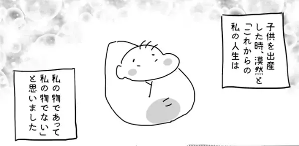 私の人生は誰のもの？ 母親が抱える苦悩と複雑な愛情を描いた漫画に涙が止まらない！