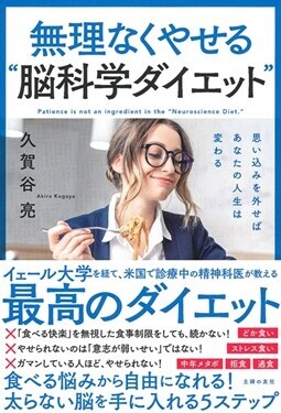 「我慢せずにやせる」を実践してみよう！【やせにくいママのための「脳科学ダイエット」ってなに？ 第3回】