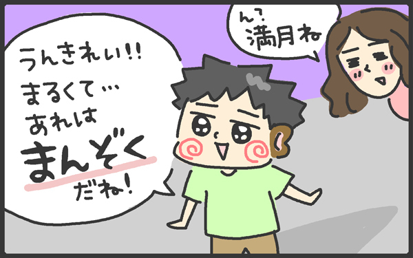 テベリにエベレーター…思わずクスッ！ 子どもの言い間違いに癒やされる～【メンズかーちゃん～うちのやんちゃで愛おしいおさるさんの物語～ 第47回】
