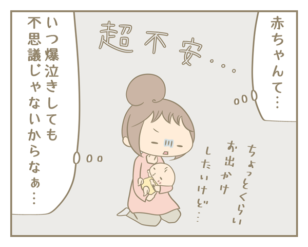 わが子の泣き声におびえていたあの頃の自分に伝えたいこと にぃ嫁さんち 第2話 ウーマンエキサイト 1 2