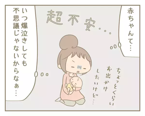 わが子の泣き声におびえていたあの頃の自分に伝えたいこと【にぃ嫁さんち 第2話】