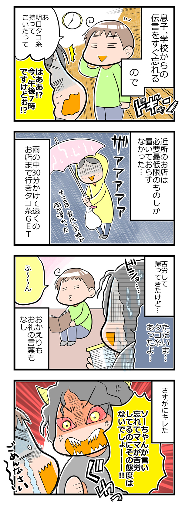 感謝の気持ちまで忘れないで〜！ 子どもの忘れ物どこまでフォローする？【ヲタママだっていーじゃない！ 第21話】