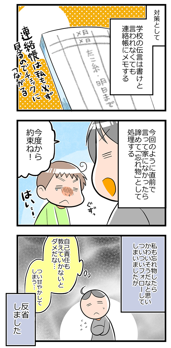感謝の気持ちまで忘れないで〜！ 子どもの忘れ物どこまでフォローする？【ヲタママだっていーじゃない！ 第21話】