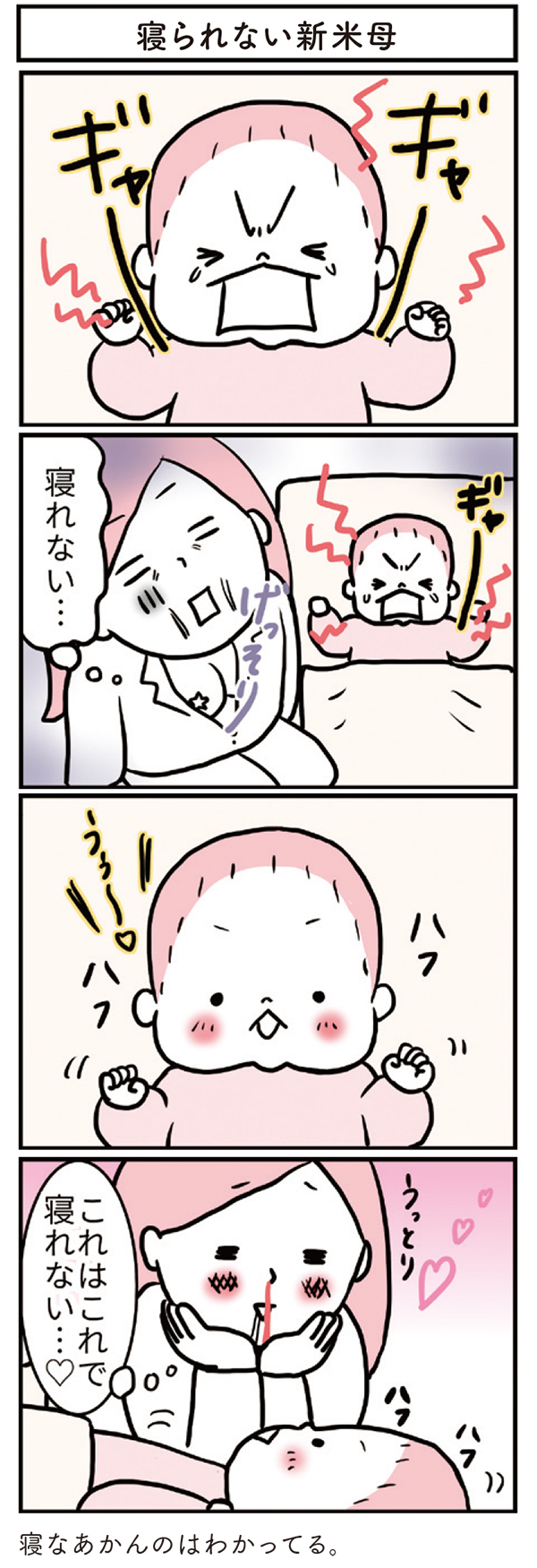 育児はツライ…でもおもろい！ 大変な毎日を笑いに変えるモチコ流育児