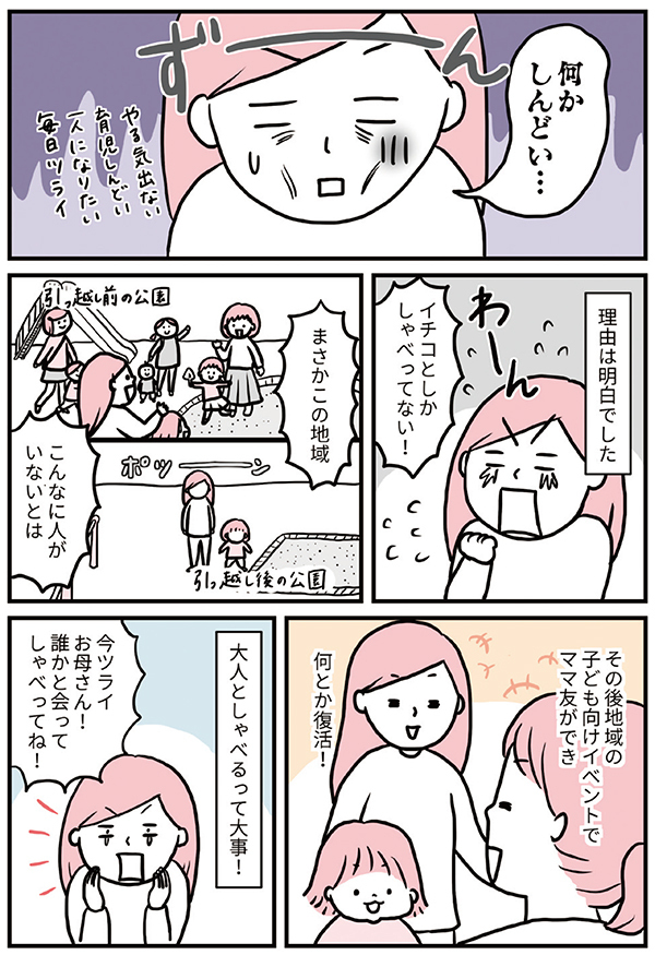 育児はツライ…でもおもろい！ 大変な毎日を笑いに変えるモチコ流育児