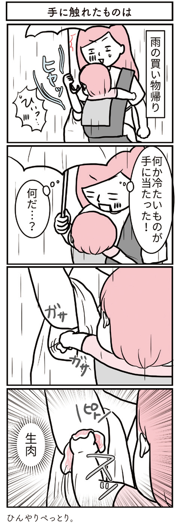 育児はツライ…でもおもろい！ 大変な毎日を笑いに変えるモチコ流育児