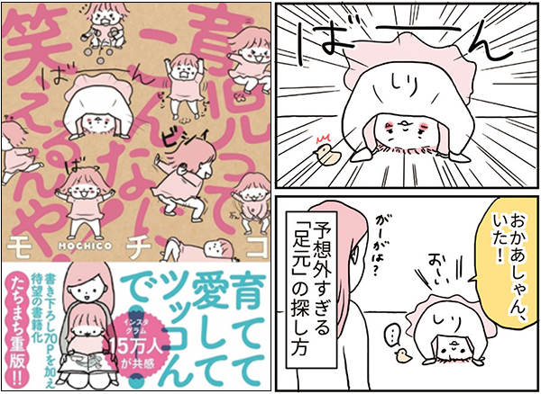 育児はツライ…でもおもろい！ 大変な毎日を笑いに変えるモチコ流育児