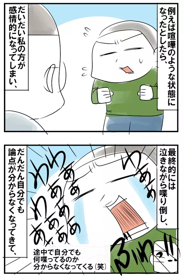 もはや「師匠と弟子」！ わが家に夫婦喧嘩が起きない理由【めまぐるしいけど愛おしい、空回り母ちゃんの日々 第86話】