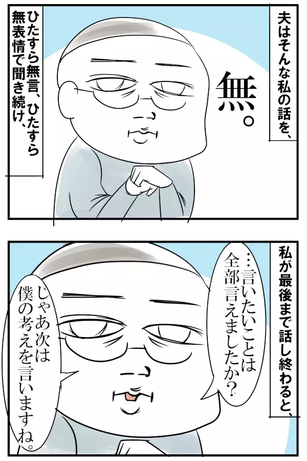 もはや「師匠と弟子」！ わが家に夫婦喧嘩が起きない理由【めまぐるしいけど愛おしい、空回り母ちゃんの日々 第86話】