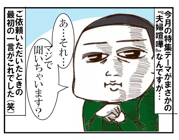 もはや「師匠と弟子」！ わが家に夫婦喧嘩が起きない理由【めまぐるしいけど愛おしい、空回り母ちゃんの日々 第86話】