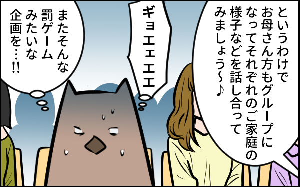 パニクらない心が欲しい！　保護者会が苦手なんです…【ウォンバット母さん育児中  第2話】