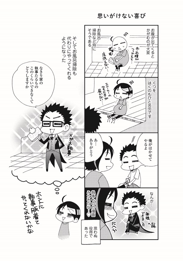 痛みはBL妄想で乗り切る!? 腐女子が描く脱2次元リアル妊婦生活の極意