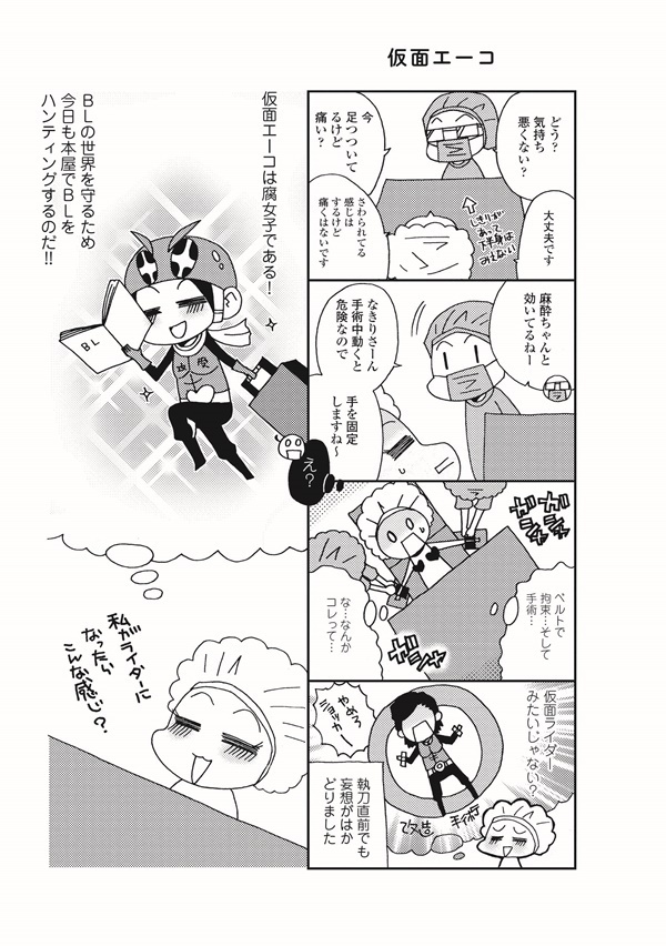 痛みはBL妄想で乗り切る!? 腐女子が描く脱2次元リアル妊婦生活の極意