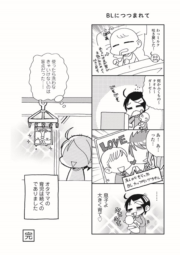 痛みはBL妄想で乗り切る!? 腐女子が描く脱2次元リアル妊婦生活の極意