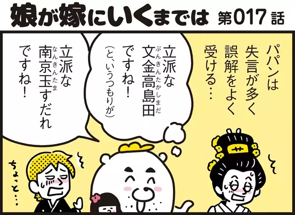 10年前に起きた夫婦喧嘩は今もなお…【パパン奮闘記 ～娘が嫁にいくまでは～ 第17話】