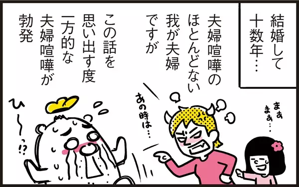 10年前に起きた夫婦喧嘩は今もなお…【パパン奮闘記 ～娘が嫁にいくまでは～ 第17話】
