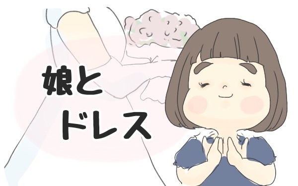 いずれは娘も花嫁に… ツンデレパパの心境は？ 微妙な父親ゴコロ【チッチママ＆塩対応旦那さんの胸キュン子育て 第20話】