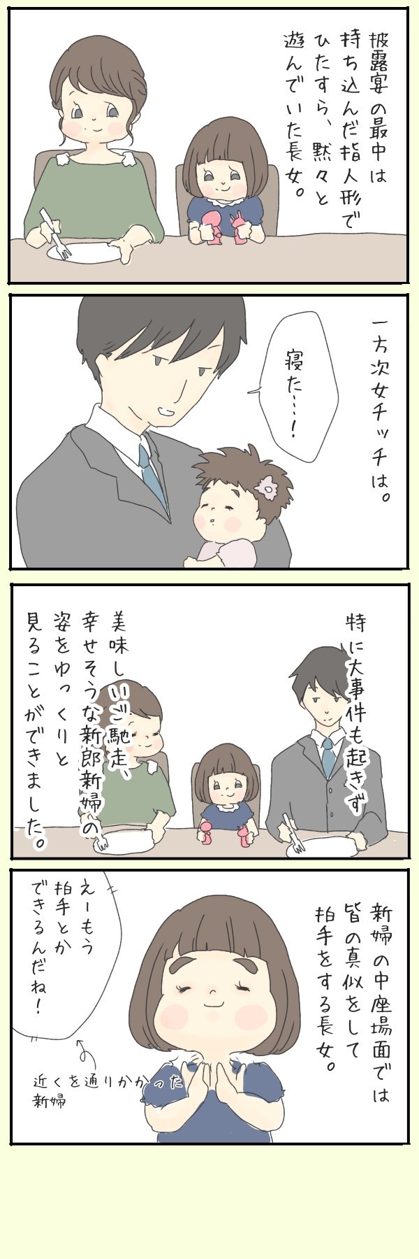 いずれは娘も花嫁に… ツンデレパパの心境は？ 微妙な父親ゴコロ【チッチママ＆塩対応旦那さんの胸キュン子育て 第20話】