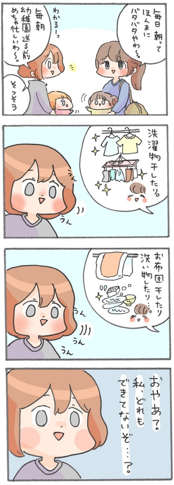 わが家だけ？ 家事もしていないのに朝ドタバタしてしまうワケ【ズボラ母のゆるゆる育児 第5話】