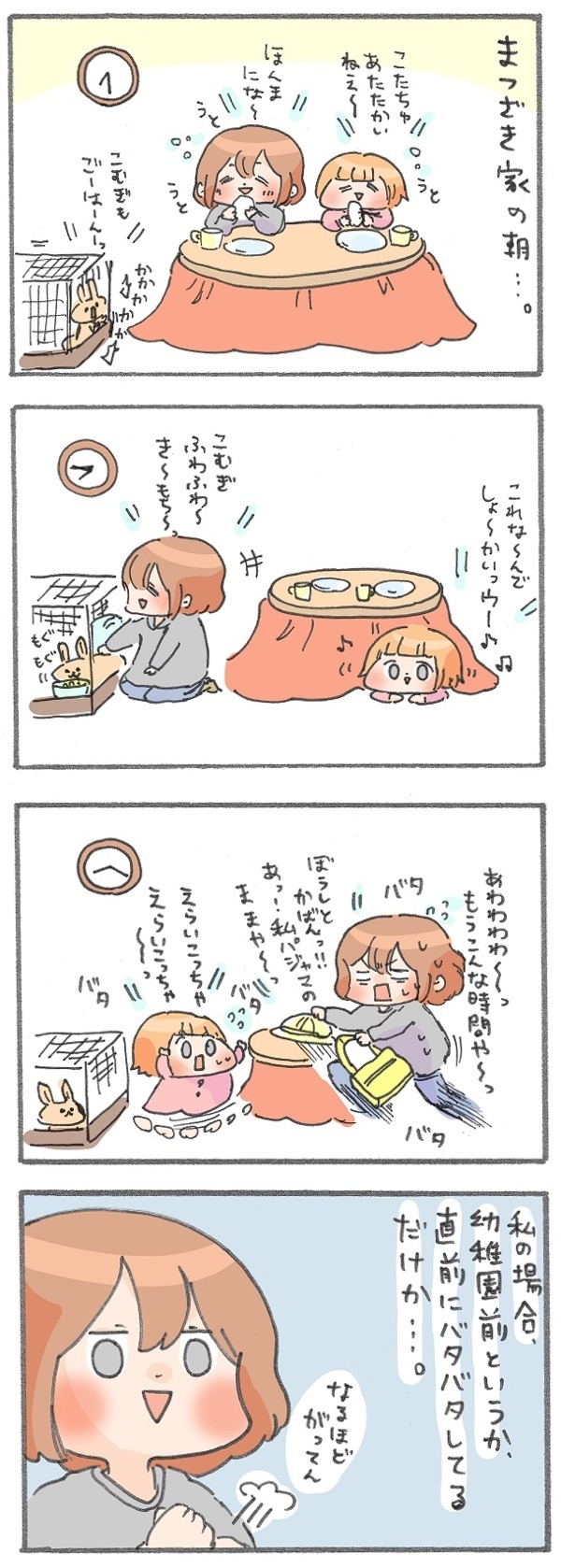 わが家だけ？ 家事もしていないのに朝ドタバタしてしまうワケ【ズボラ母のゆるゆる育児 第5話】