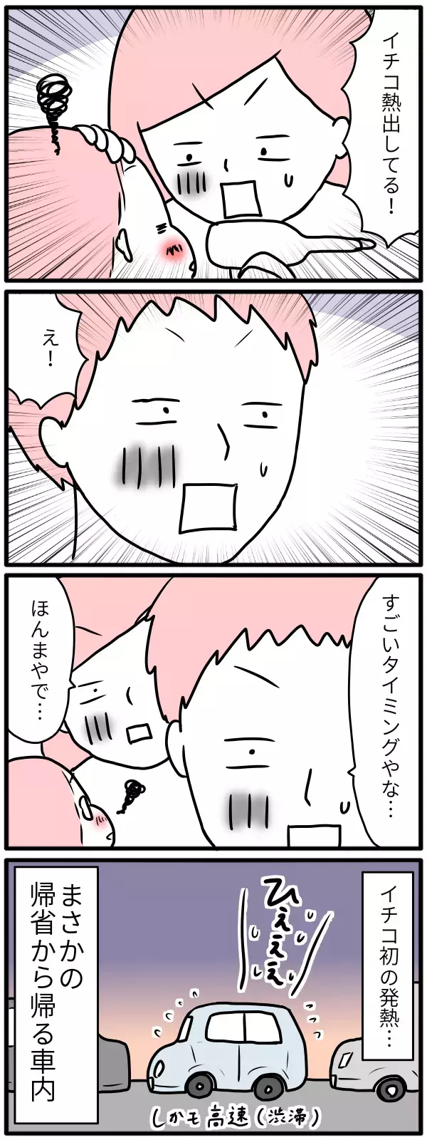 まさかのタイミングで子どもが熱!? それは長い闘いの序章に過ぎなかった【モチコの親バカ＆ツッコミ育児 第58話】