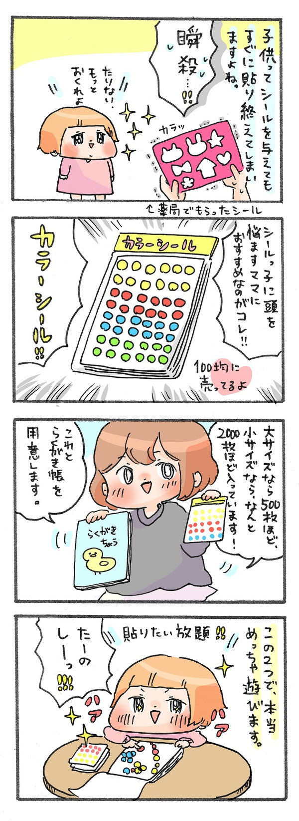 100均で手に入る！ 子どもが夢中になるコスパ最強のお家遊び【ズボラ母のゆるゆる育児 第6話】