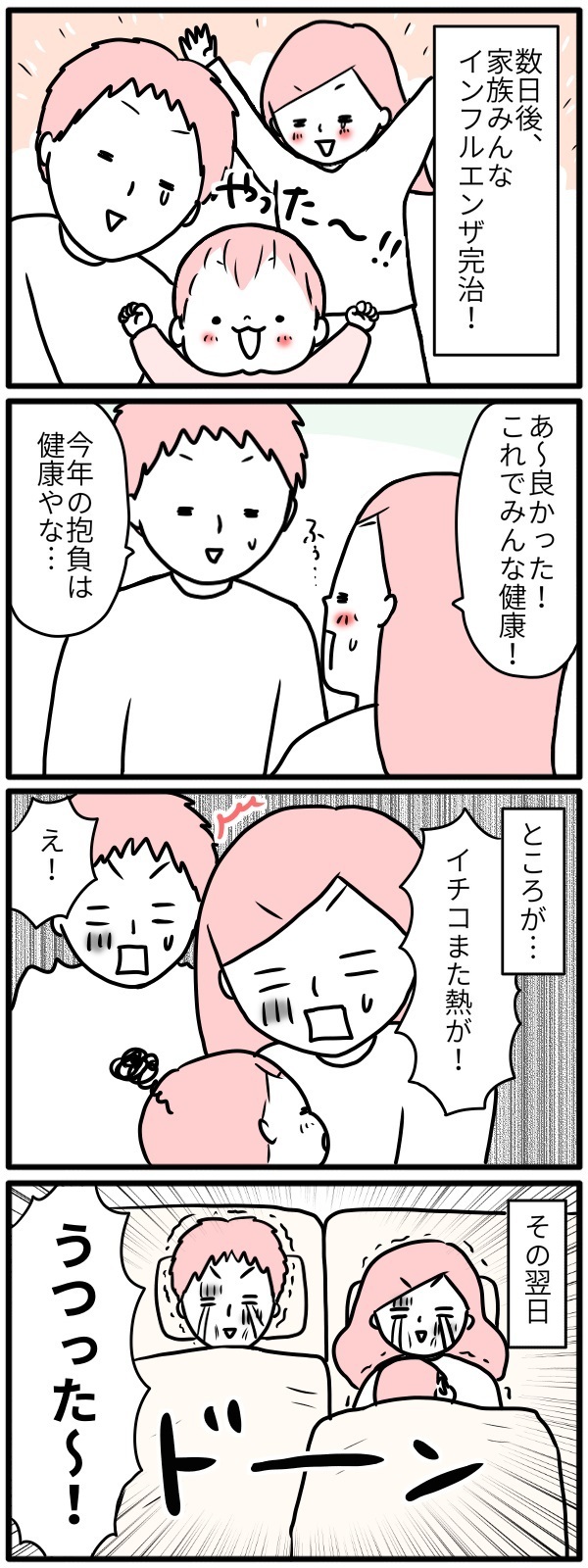 子どもの「感染症」絶対うつりたくない！ 全力阻止の攻防戦の行方【モチコの親バカ＆ツッコミ育児 第59話】