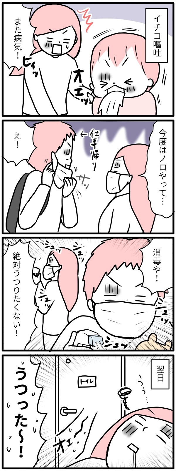 子どもの「感染症」絶対うつりたくない！ 全力阻止の攻防戦の行方【モチコの親バカ＆ツッコミ育児 第59話】