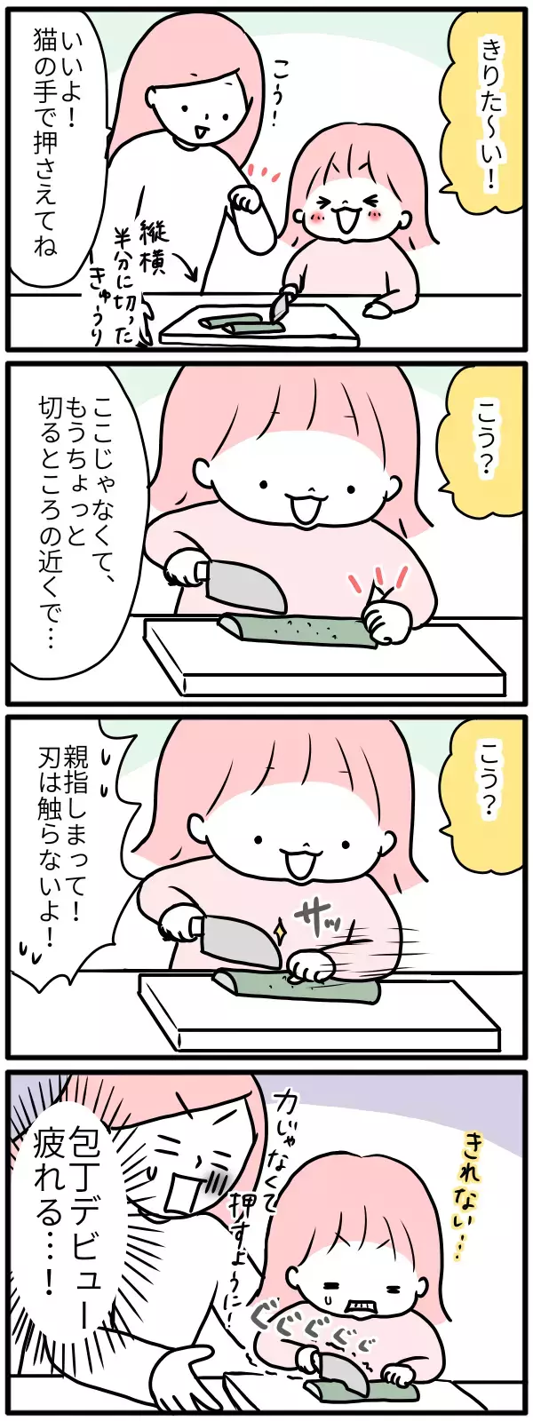 4歳で包丁デビュー！ 親のヒヤヒヤをよそにお手伝い熱は加速する!?【モチコの親バカ＆ツッコミ育児 第61話】