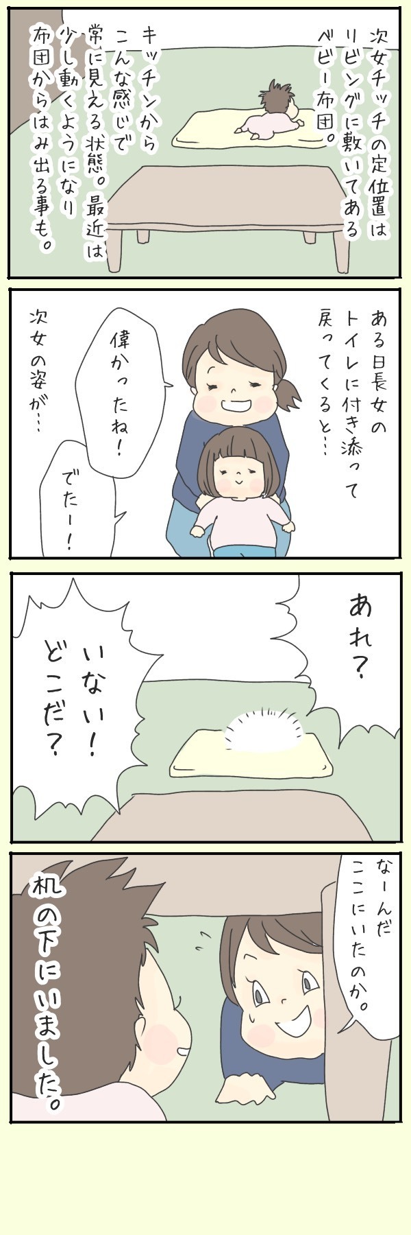 次女がいない!?  ずりばいで向かった先は…【チッチママ＆塩対応旦那さんの胸キュン子育て 第21話】