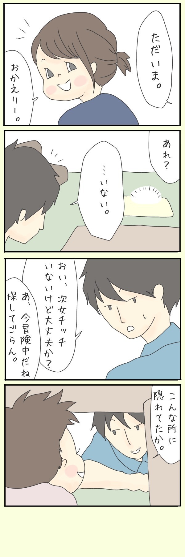 次女がいない!?  ずりばいで向かった先は…【チッチママ＆塩対応旦那さんの胸キュン子育て 第21話】