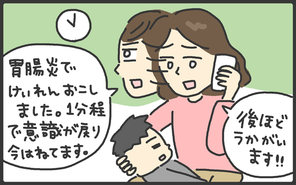 子どもが泡を吹いて倒れた！ 胃腸炎でけいれんが起こった、そのとき母は【メンズかーちゃん～うちのやんちゃで愛おしいおさるさんの物語～ 第48回】