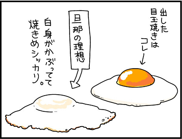 喧嘩の原因は目玉焼き?! 「食」がきっかけの夫婦喧嘩はいつまでも記憶の中に【4人の子ども育ててます 第21話】